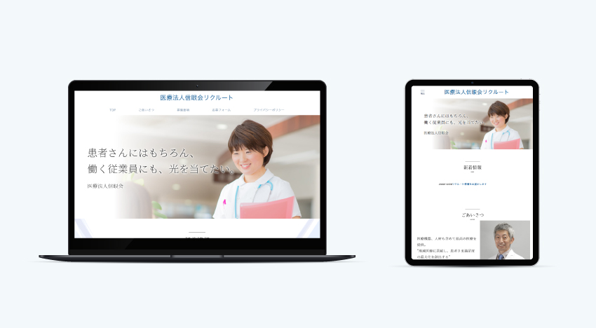 医療法人信眼会|新潟のWeb制作会社ケーネットの制作事例