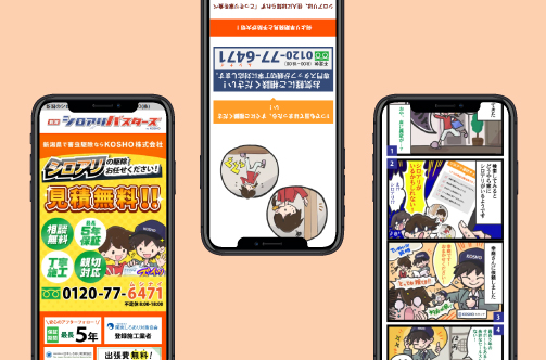 KOSHO株式会社|バスターズLP|新潟のWeb制作会社ケーネットの制作事例