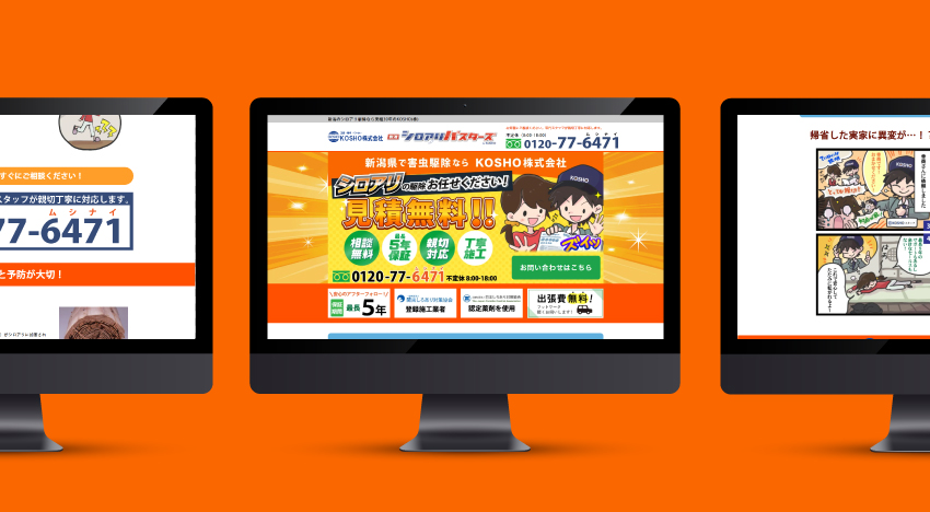 KOSHO株式会社様|新潟のWeb制作会社ケーネットの制作事例