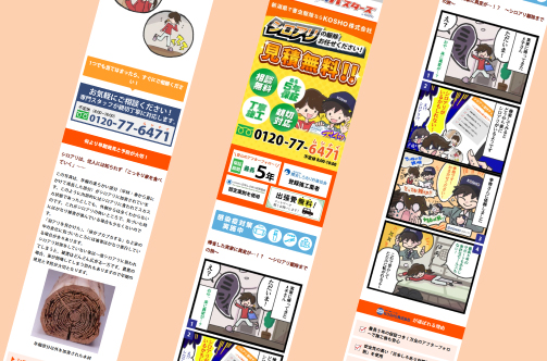 KOSHO株式会社|バスターズLP|新潟のWeb制作会社ケーネットの制作事例