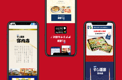 すし道楽|新潟のWeb制作会社ケーネットの制作事例