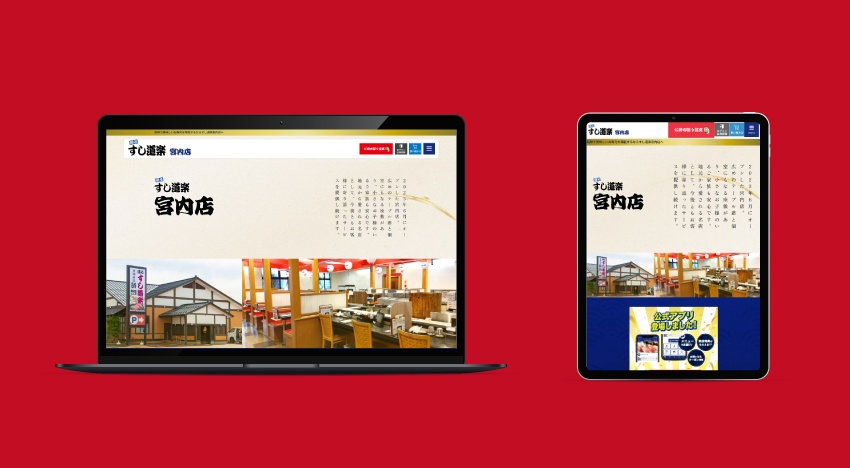 すし道楽|新潟のWeb制作会社ケーネットの制作事例