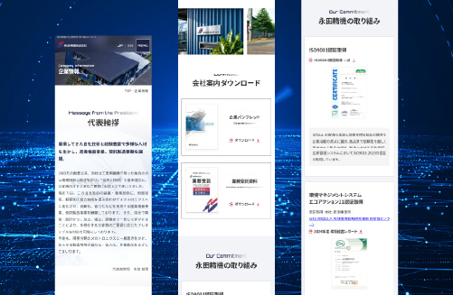 永田精機株式会社様|新潟のWeb制作会社ケーネットの制作事例