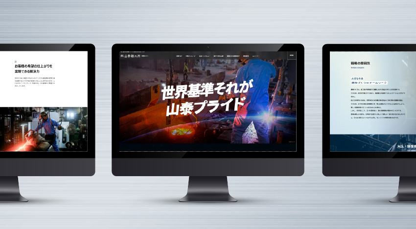 株式会社山泰鋳工所様|リクルート|新潟のWeb制作会社ケーネットの制作事例