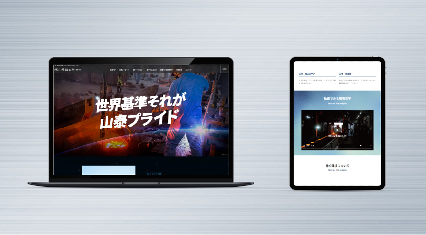 株式会社山泰鋳工所様|リクルート|新潟のWeb制作会社ケーネットの制作事例