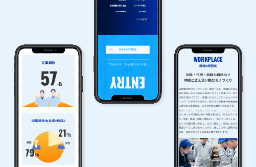 株式会社山泰製作所|リクルート|新潟のWeb制作会社ケーネットの制作事例
