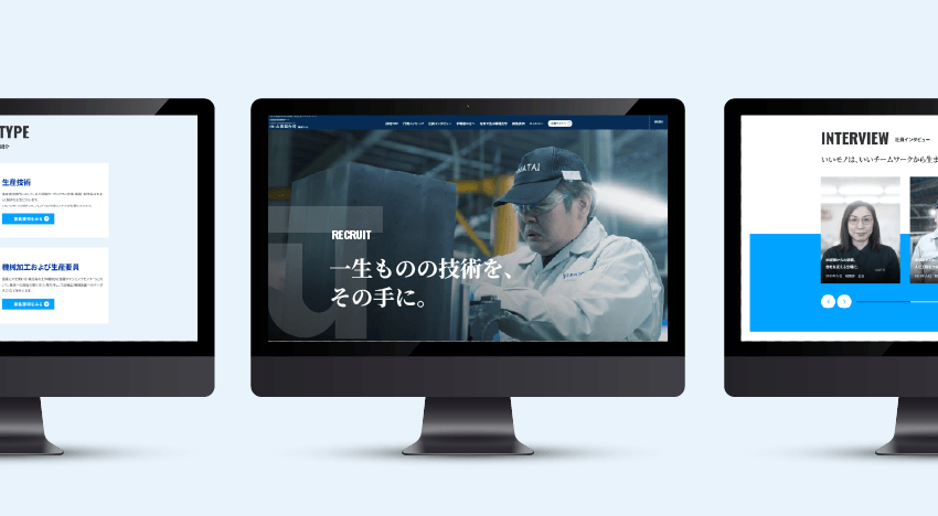 株式会社山泰製作所|リクルート|新潟のWeb制作会社ケーネットの制作事例