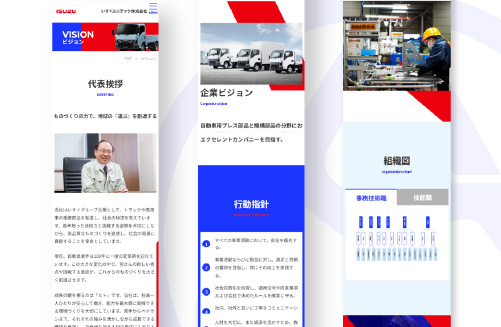 いすゞユニテック株式会社様｜新潟のWeb制作会社ケーネットの制作事例